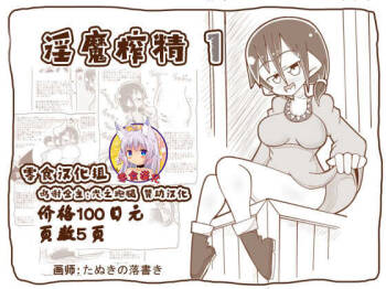 Inma ni Shiborareru 1 cover