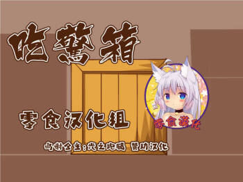 まもの娘に食べられました3 -吃驚箱- cover