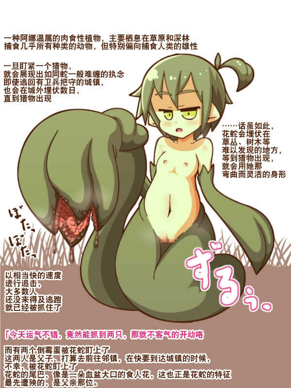 Mamono Musume ni Taberaremashita 5 page 2 full