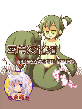Mamono Musume ni Taberaremashita 5 cover