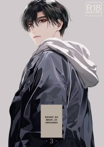 Sensei wa Benki ja Arimasen. 3 | The Teacher is not a Toilet. 3 cover