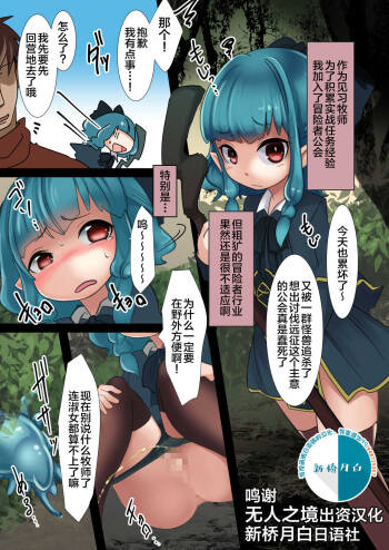 Slime ni Nacchatta Priest-chan no Junan cover