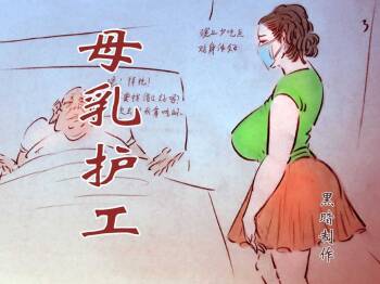 母乳护士1 cover