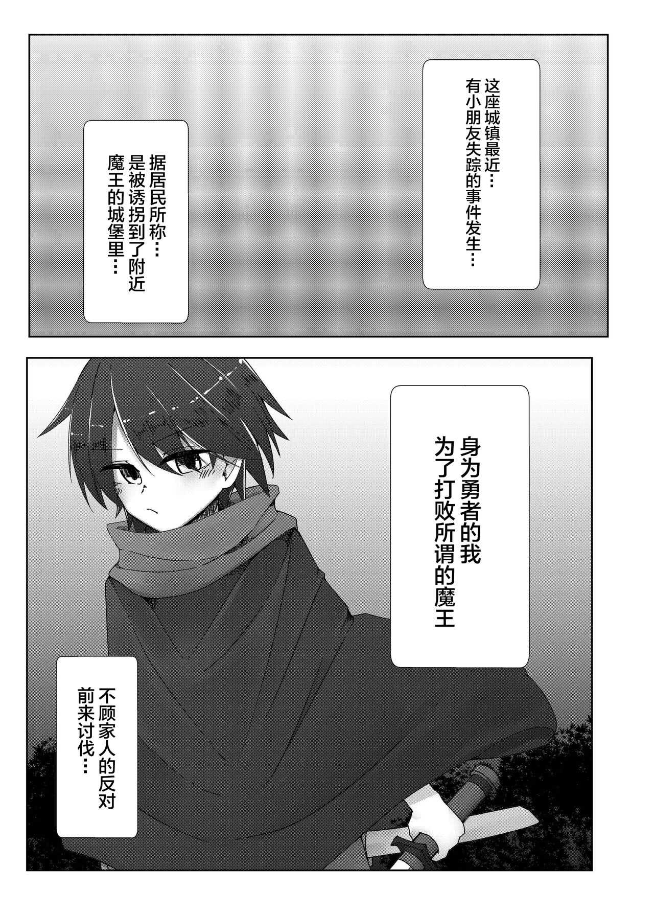 Shota Yuusha ga Mukanjou na Succubus ni Jimuteki ni Shiboritorareru Hanashi page 3 full
