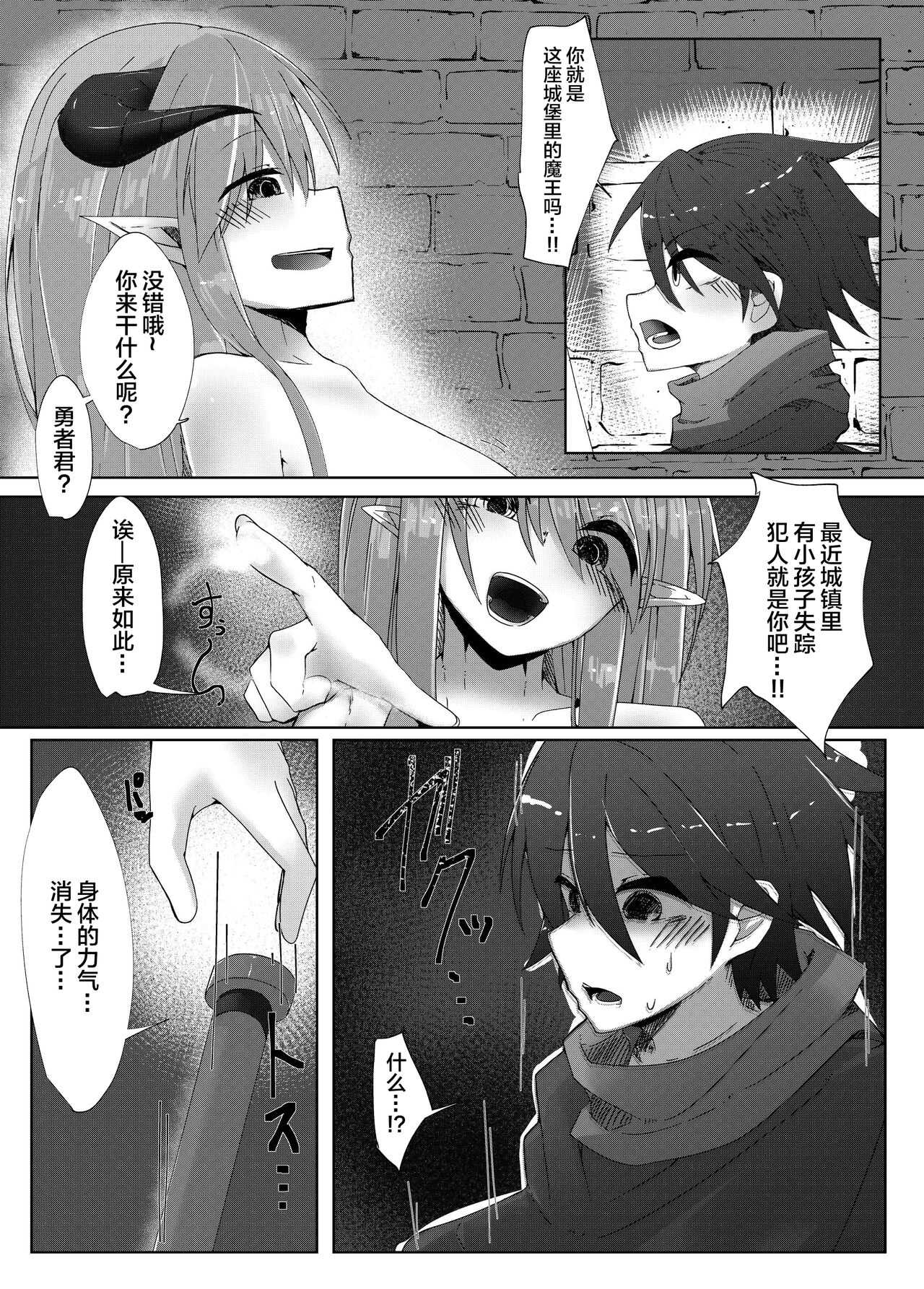 Shota Yuusha ga Mukanjou na Succubus ni Jimuteki ni Shiboritorareru Hanashi page 4 full