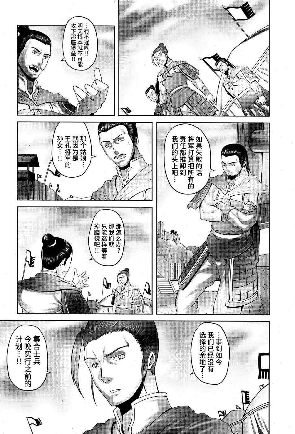 Oukou Shou Izukunzo Shu Aranya page 4 full