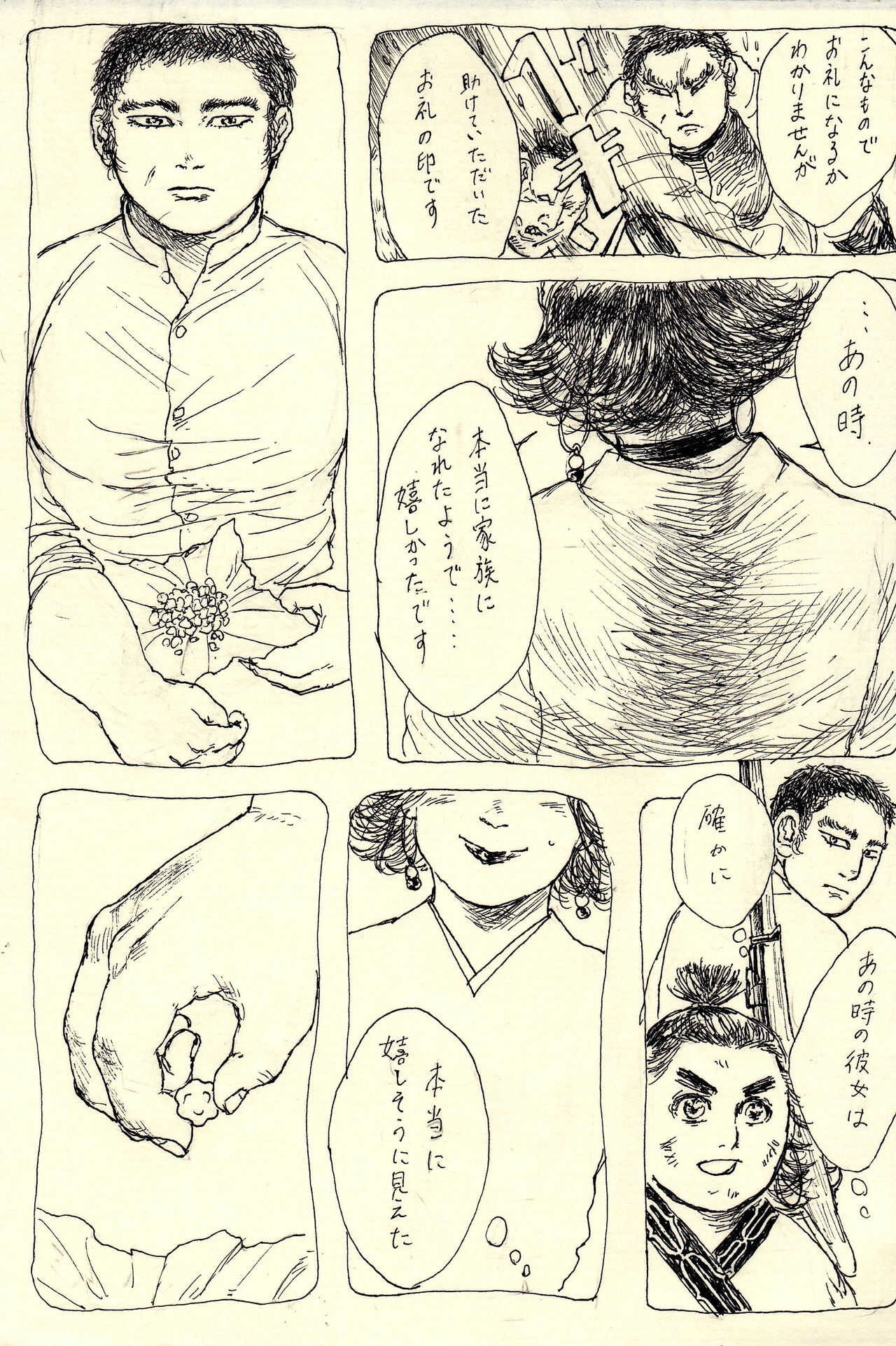 Hoshitsubu No Warutsu page 5 full