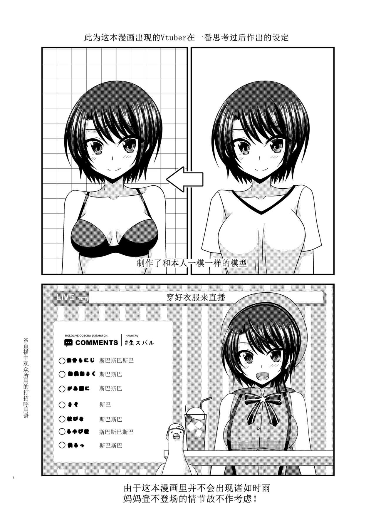 Haishin Gamen no Mukougawa page 4 full
