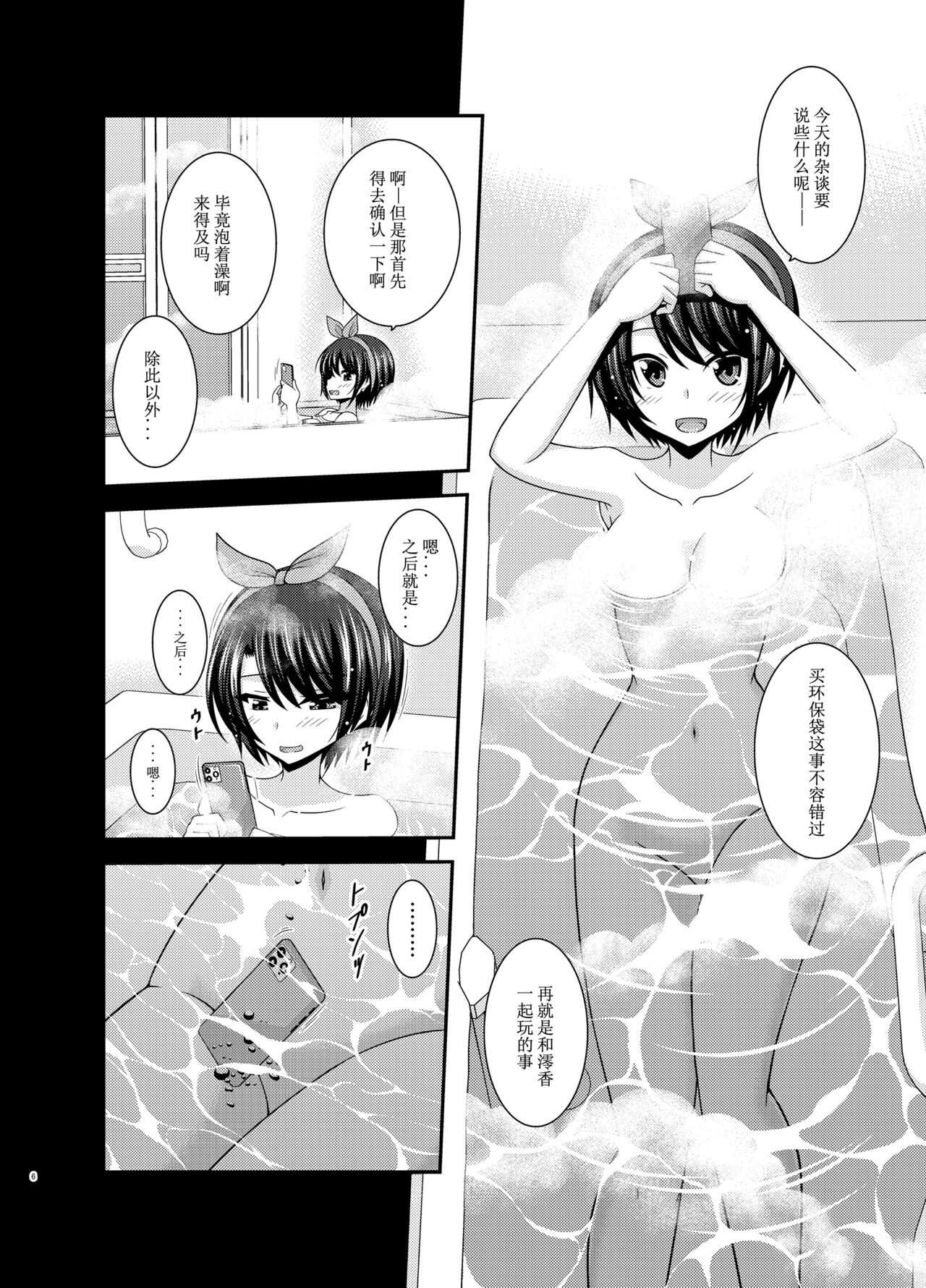 Haishin Gamen no Mukougawa page 6 full