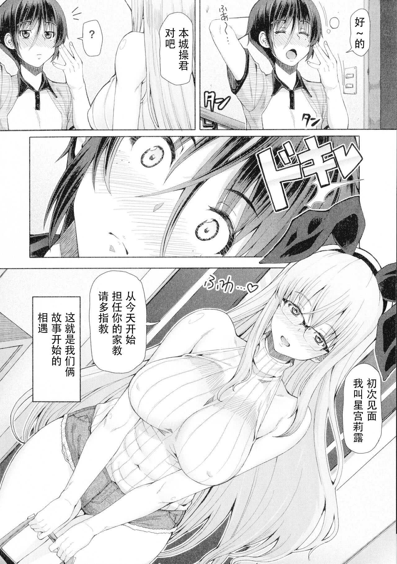 Futaseku ~Toaru Futanari Musume No Haitoku Seiai~ josyou page 2 full