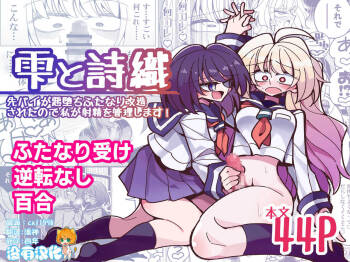 Shizuku to Shiori -Senpai ga Akuochi Futanari Kaizou Sareta node Watashi ga Shasei o Kanri Shimasu!- cover