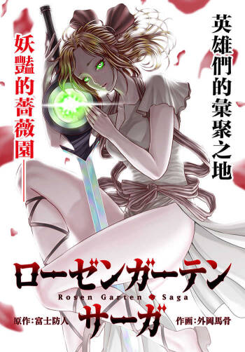 蔷薇园传奇 01-03 Chinese cover