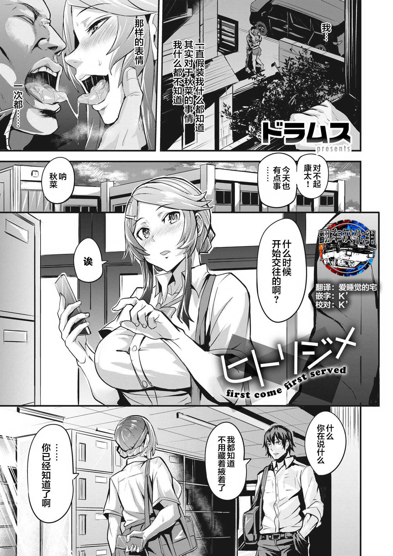 Hitorijime - first come first served Ch. 2 page 1 full