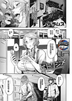 Hitorijime - first come first served Ch. 2