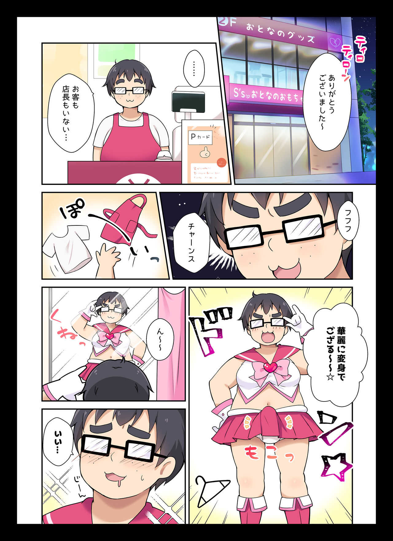 Cosplay Change  ~Pure-kei Joshidaisei no Kiken na Seiheki~ page 2 full