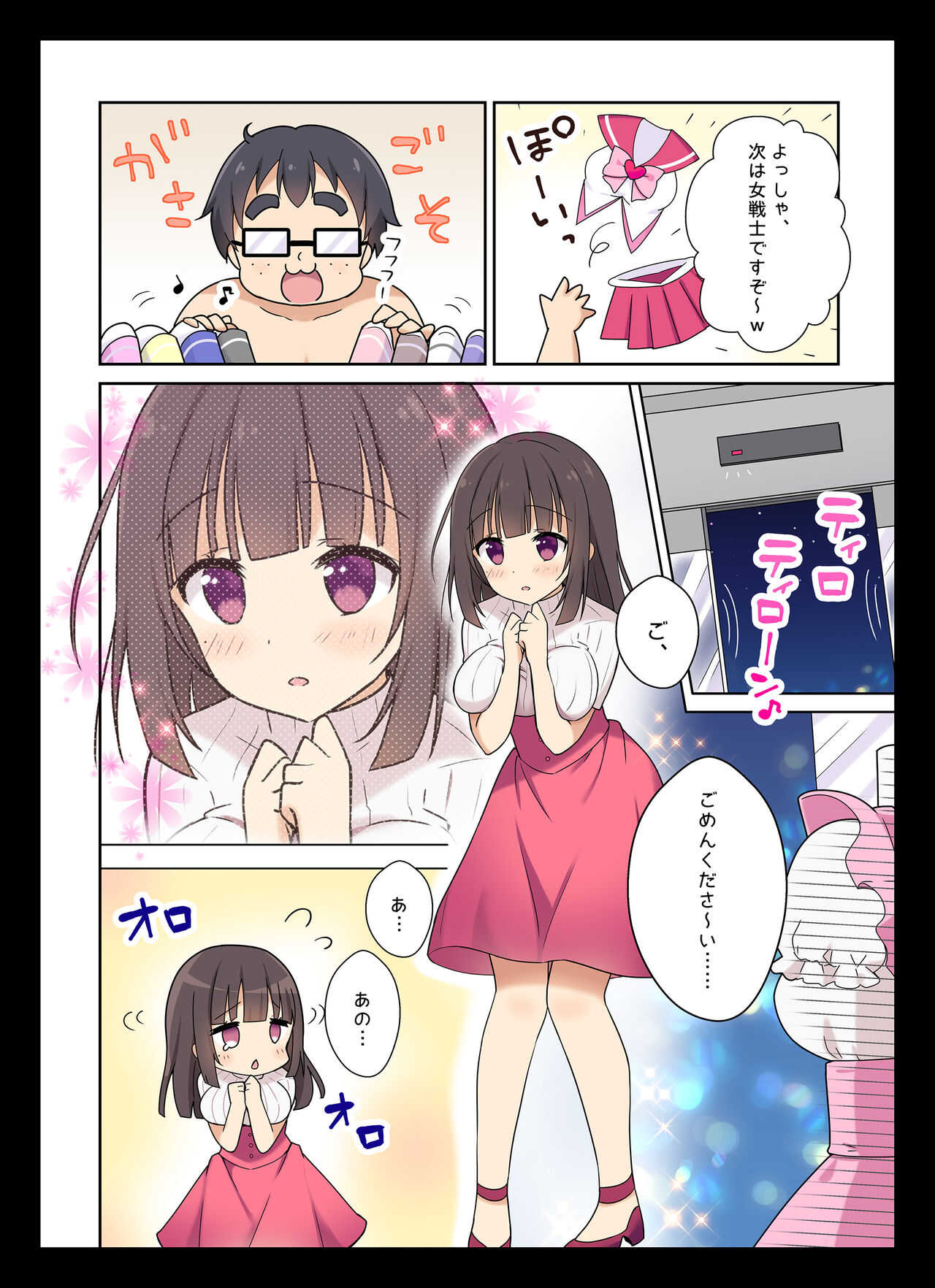 Cosplay Change  ~Pure-kei Joshidaisei no Kiken na Seiheki~ page 3 full