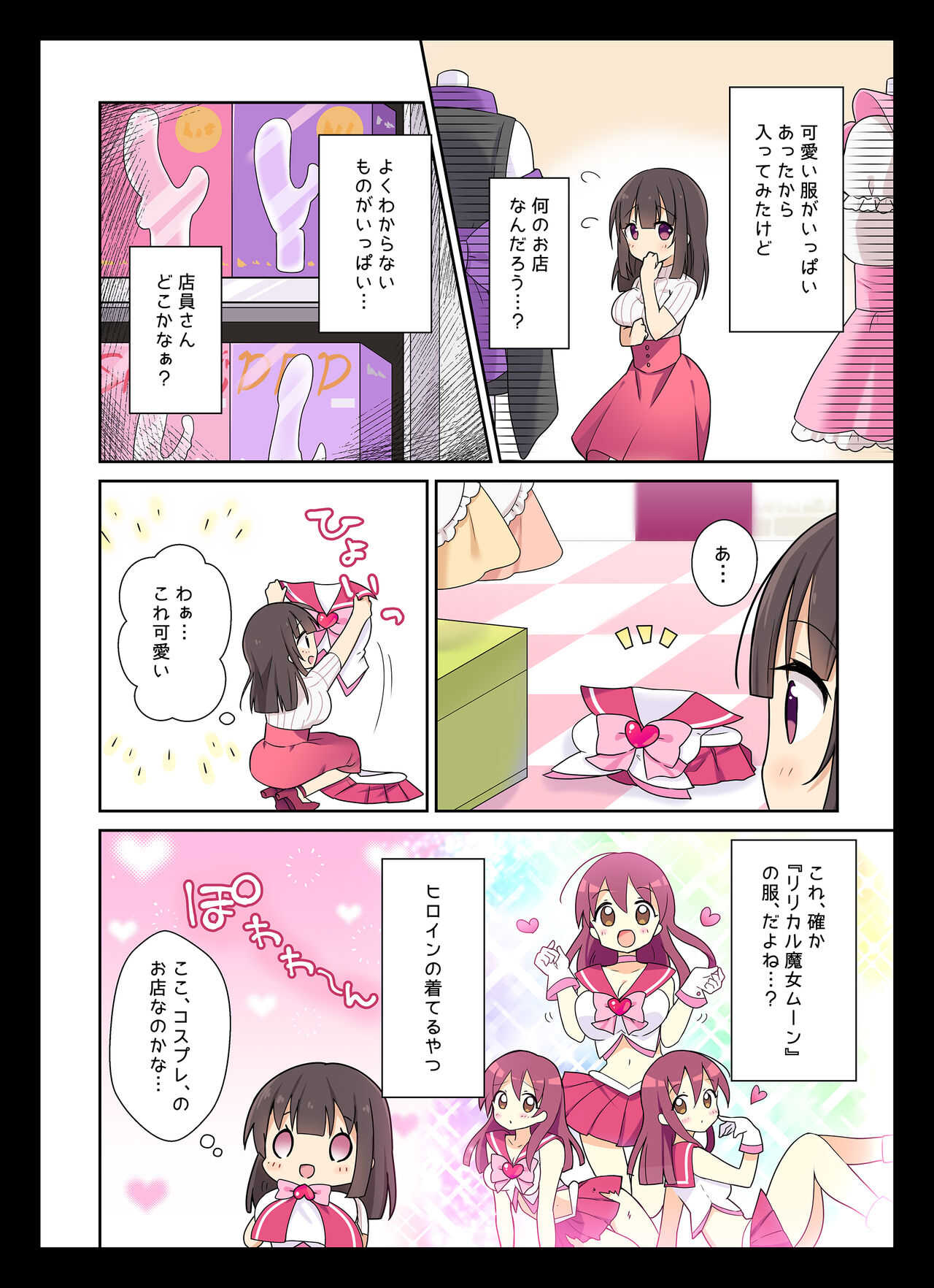 Cosplay Change  ~Pure-kei Joshidaisei no Kiken na Seiheki~ page 4 full