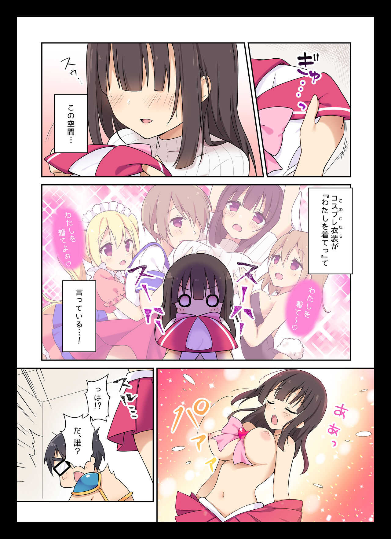 Cosplay Change  ~Pure-kei Joshidaisei no Kiken na Seiheki~ page 5 full