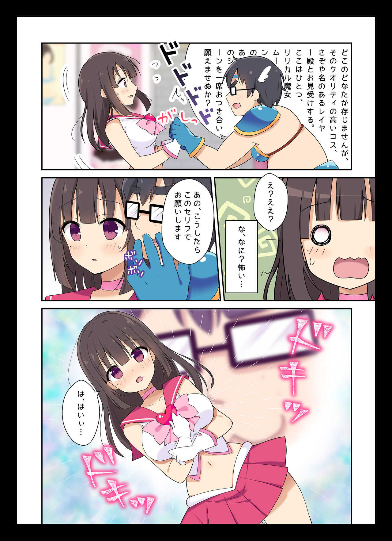 Cosplay Change  ~Pure-kei Joshidaisei no Kiken na Seiheki~ page 7 full