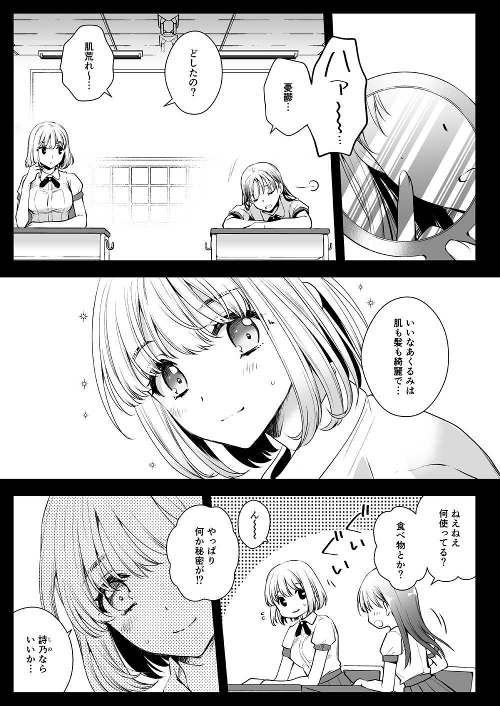 Seifuku Shokushu 17 | Uniform & Tentacles 17 page 2 full