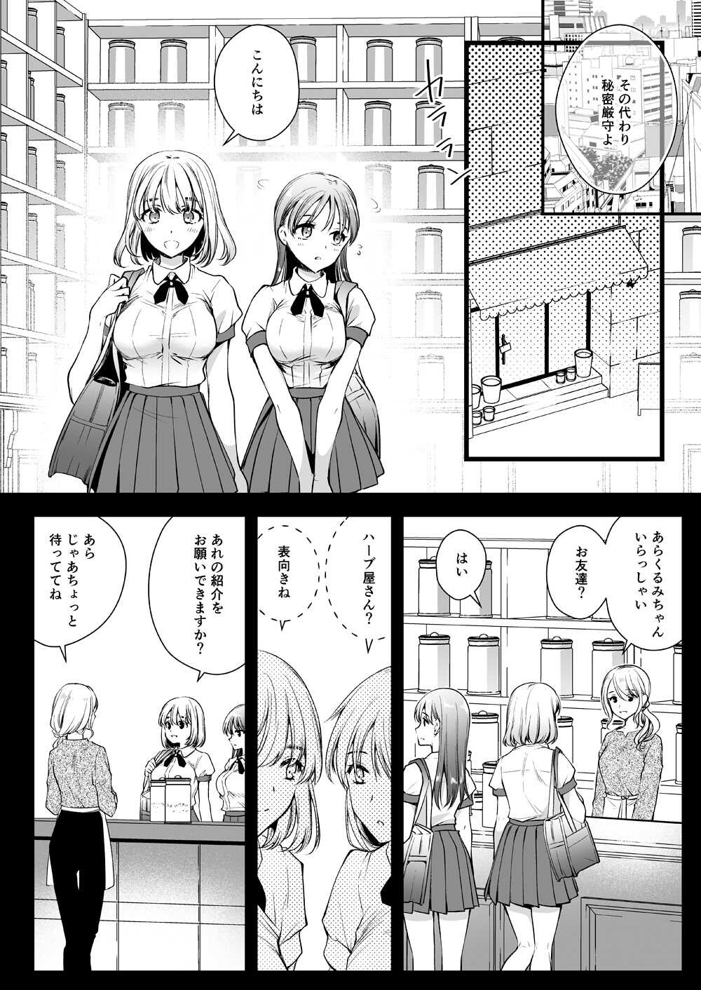 Seifuku Shokushu 17 | Uniform & Tentacles 17 page 3 full
