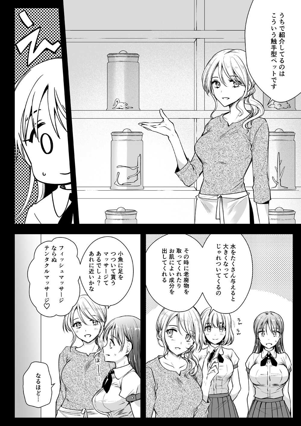 Seifuku Shokushu 17 | Uniform & Tentacles 17 page 5 full