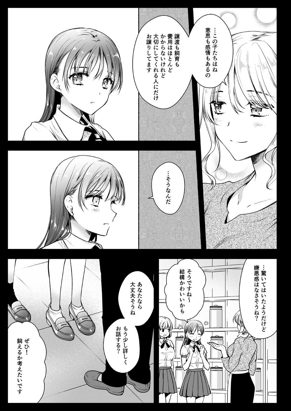 Seifuku Shokushu 17 | Uniform & Tentacles 17 page 6 full