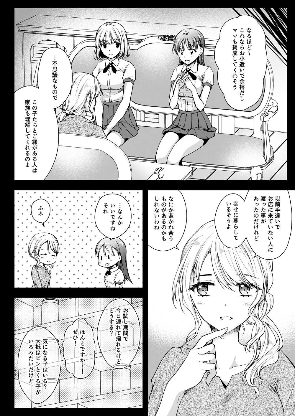 Seifuku Shokushu 17 | Uniform & Tentacles 17 page 7 full