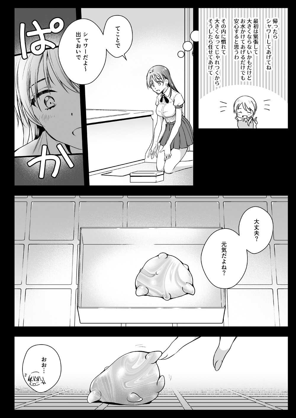 Seifuku Shokushu 17 | Uniform & Tentacles 17 page 9 full