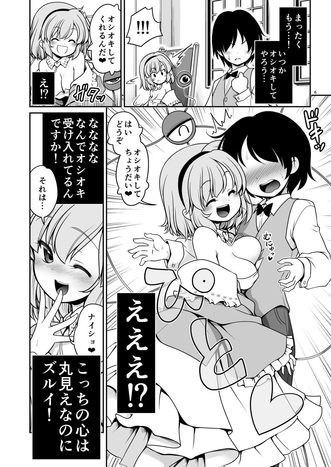 Oshioki dakara manishitemo ii no yo page 6 full