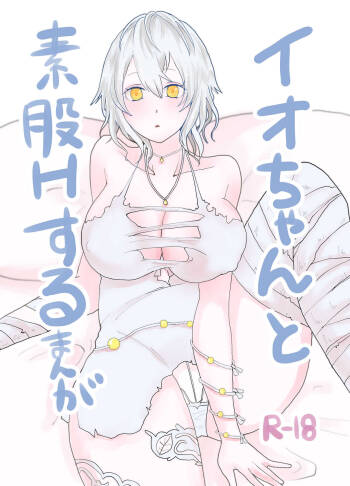 Io-chan To Sumata H Suru Manga cover