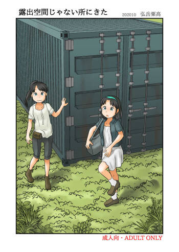 Roshutsu kuukan ja na i tokoro ni ki ta cover