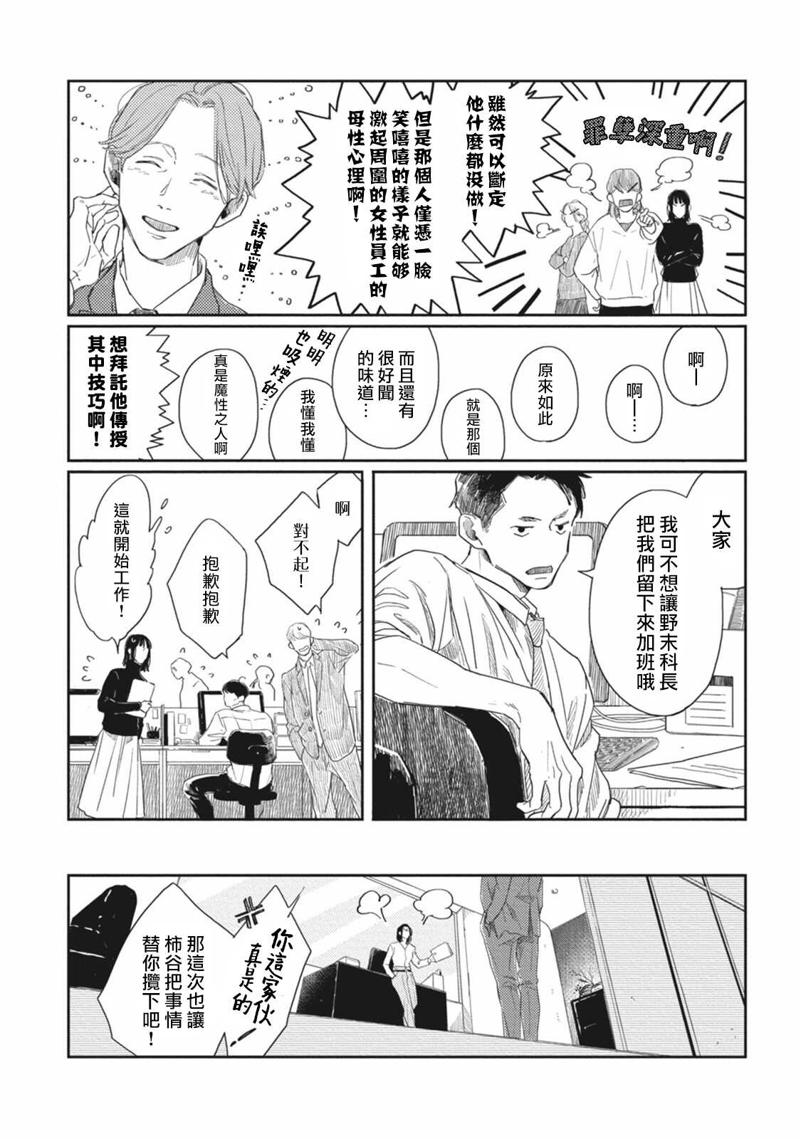 Old Fashion Cup Cake 01 Chinese page 10 full