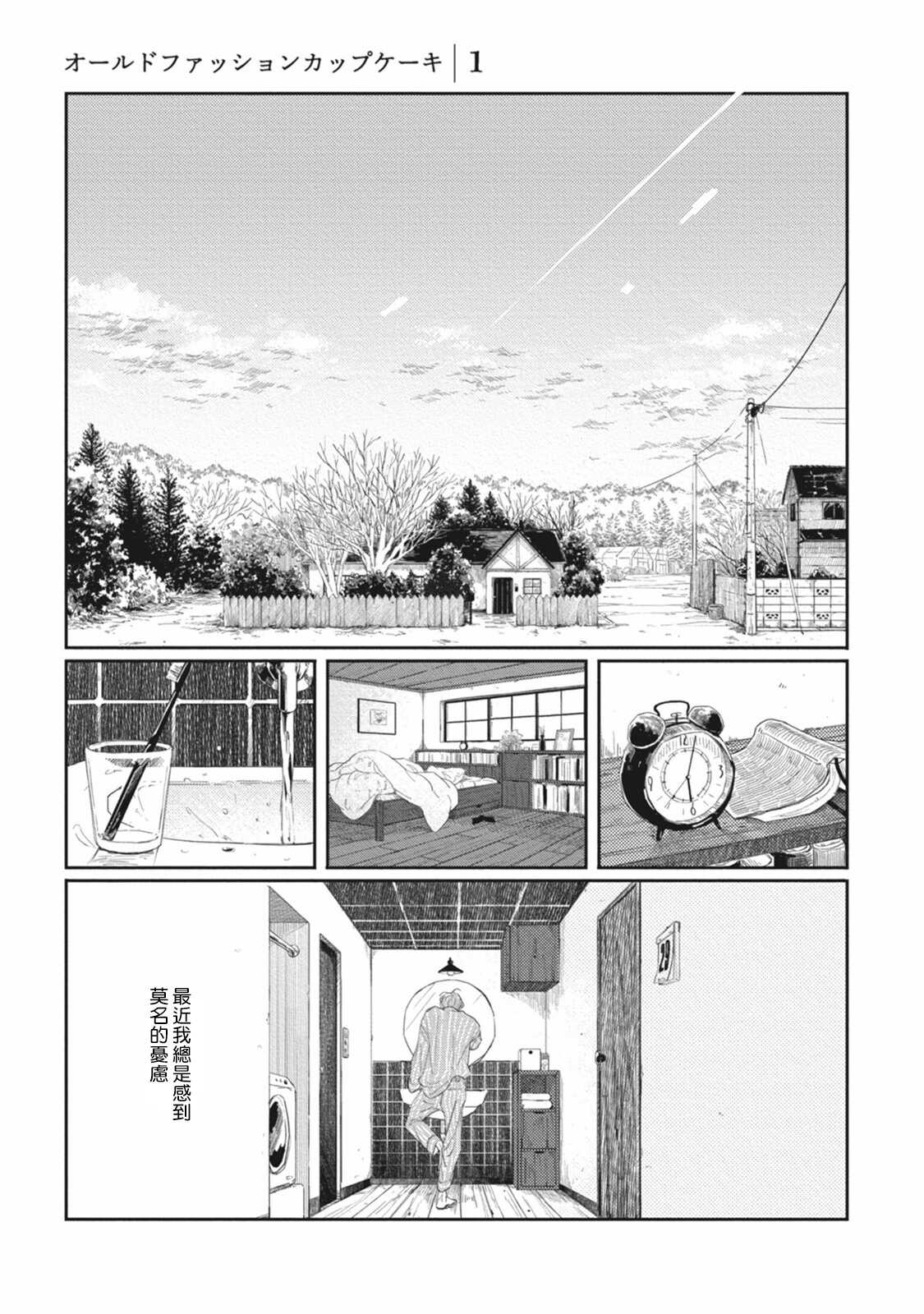 Old Fashion Cup Cake 01 Chinese page 3 full