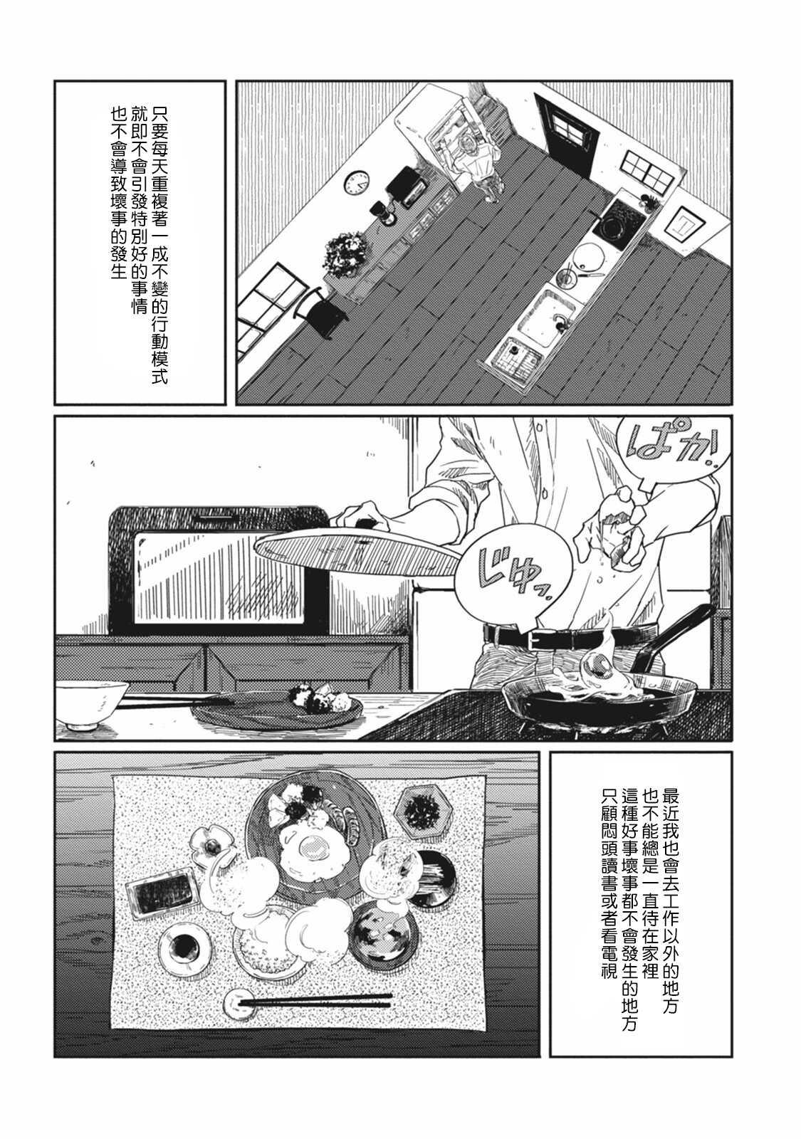 Old Fashion Cup Cake 01 Chinese page 5 full