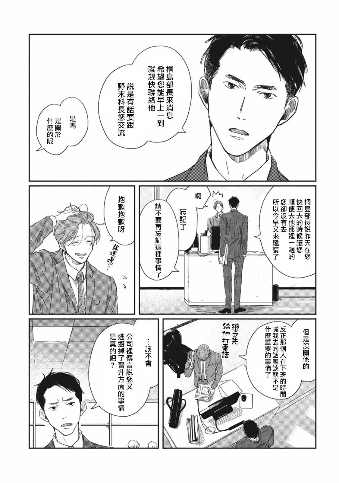 Old Fashion Cup Cake 01 Chinese page 8 full