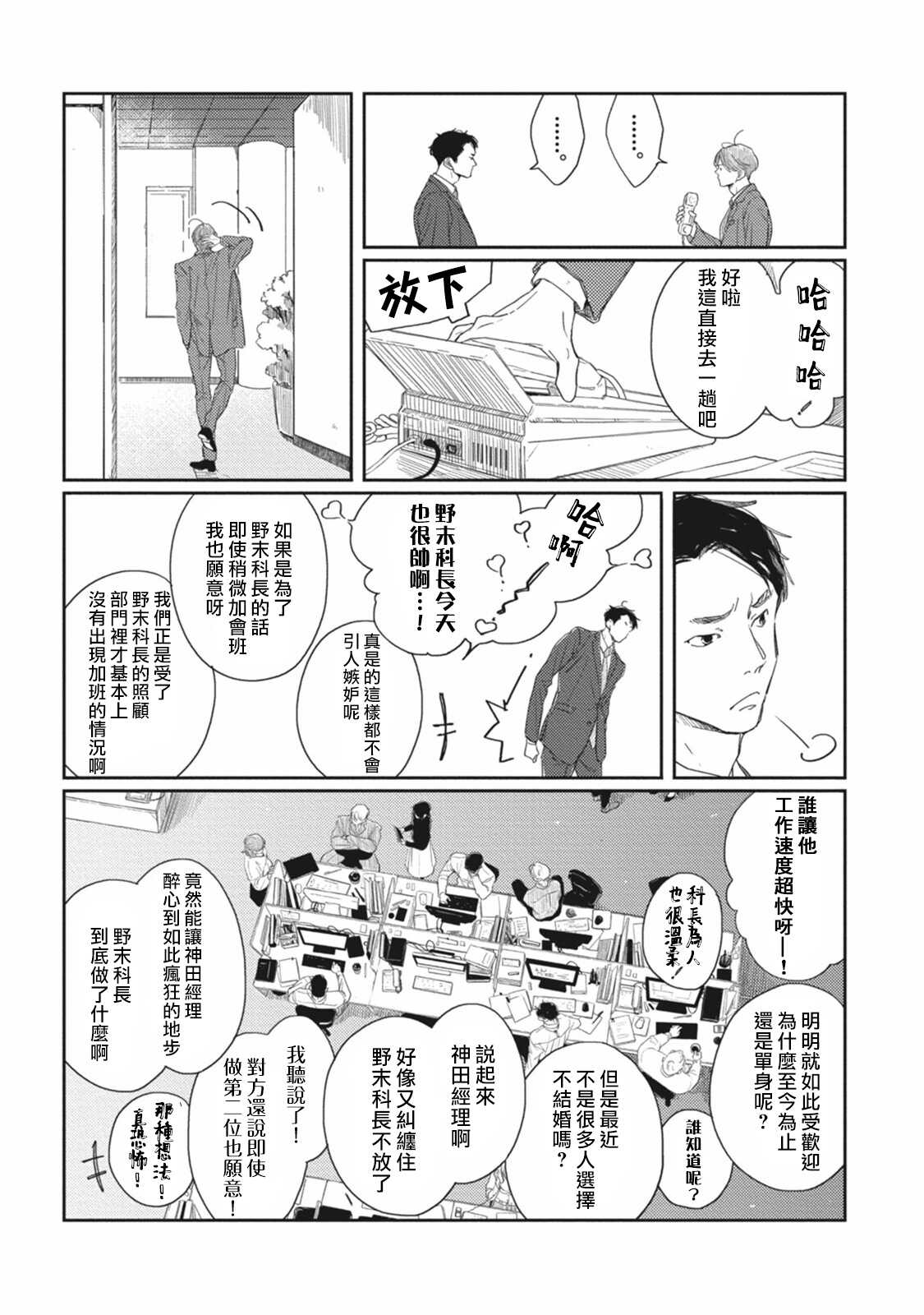 Old Fashion Cup Cake 01 Chinese page 9 full