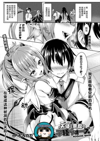 Tenshi to Akuma no Kodane Wars cover