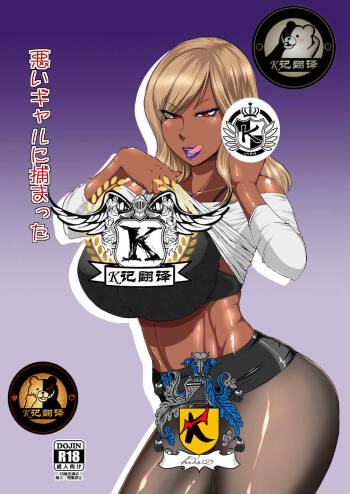 Warui Gal ni Tsukamatta cover