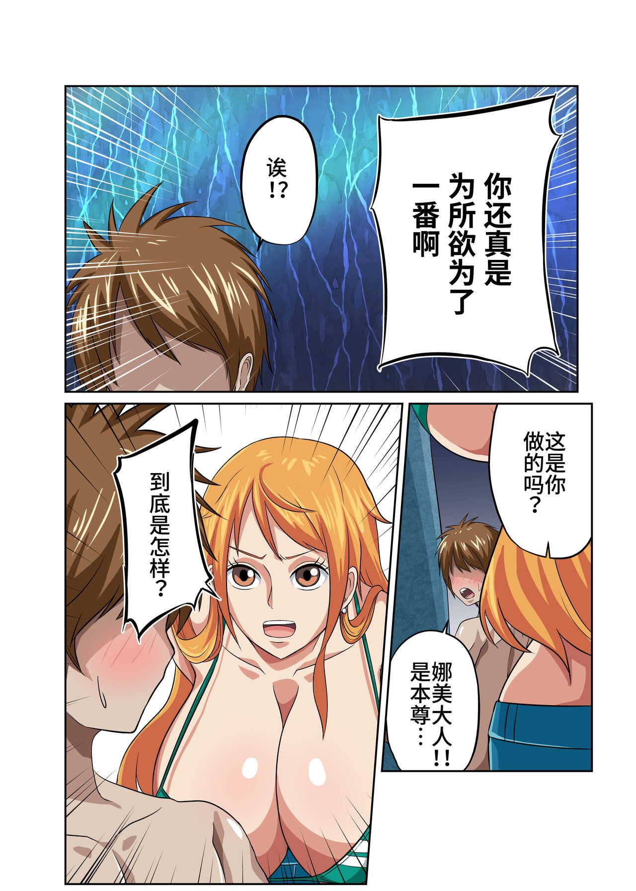 Dorobou Neko no Douzou no Mae de page 6 full