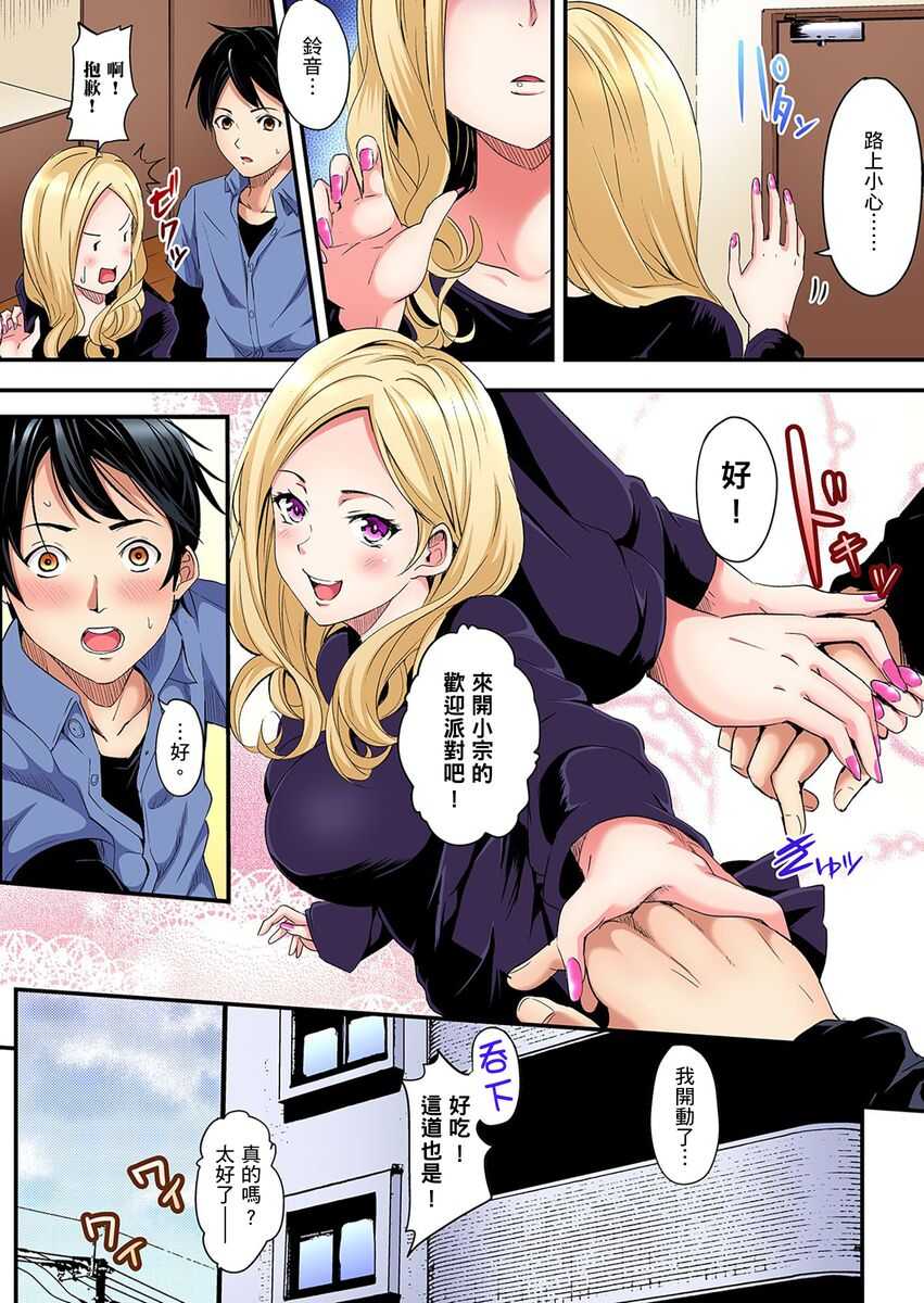 Gal Mama to Pakopako SEX ~ Hitozuma no Chouzetsu Teku ni Majiiki Zetchou! | 與辣妹媽媽淫猥啪啪SEX～人妻的性愛技巧讓人爽翻天！ Ch. 1-11 page 5 full