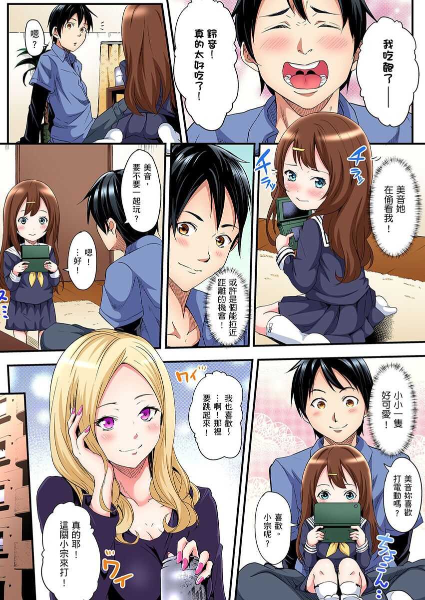 Gal Mama to Pakopako SEX ~ Hitozuma no Chouzetsu Teku ni Majiiki Zetchou! | 與辣妹媽媽淫猥啪啪SEX～人妻的性愛技巧讓人爽翻天！ Ch. 1-11 page 6 full