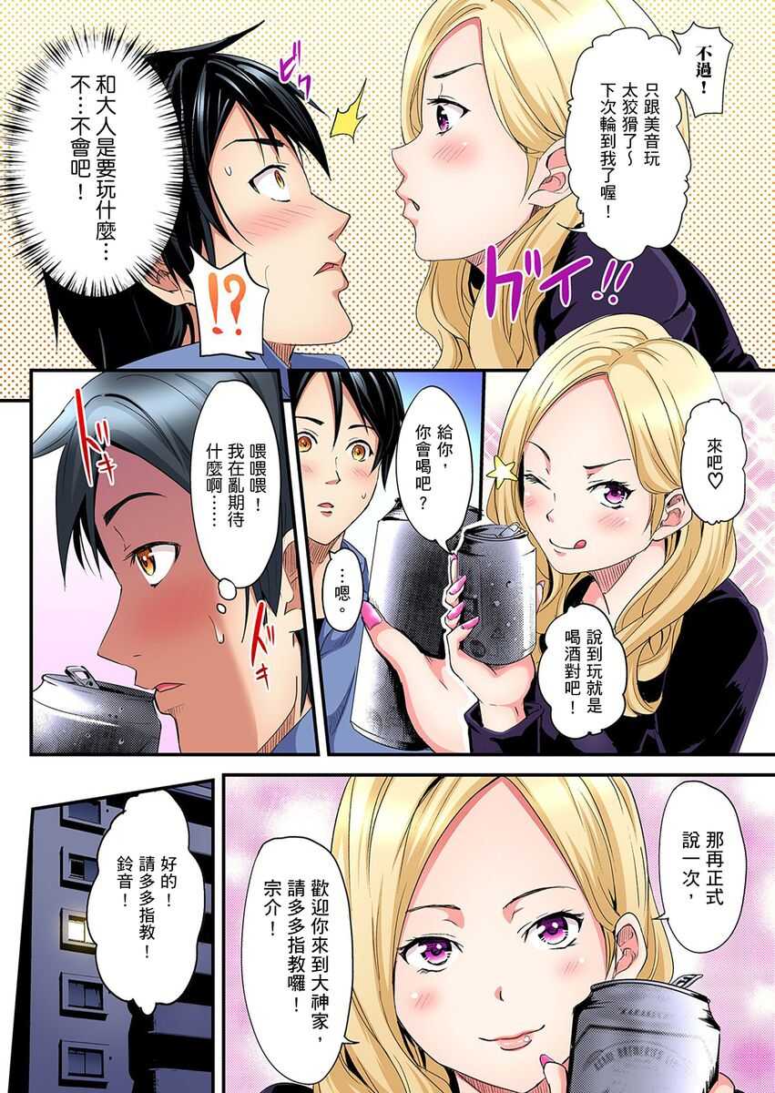 Gal Mama to Pakopako SEX ~ Hitozuma no Chouzetsu Teku ni Majiiki Zetchou! | 與辣妹媽媽淫猥啪啪SEX～人妻的性愛技巧讓人爽翻天！ Ch. 1-11 page 8 full
