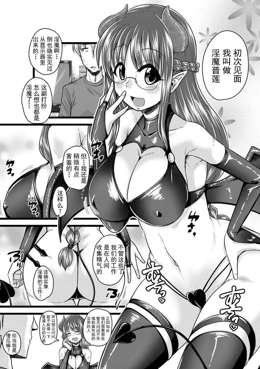 Inma no Kuse ni Otosarete page 4 full