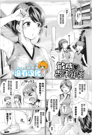 Binkan Sweat | 敏感香汗淋漓 cover