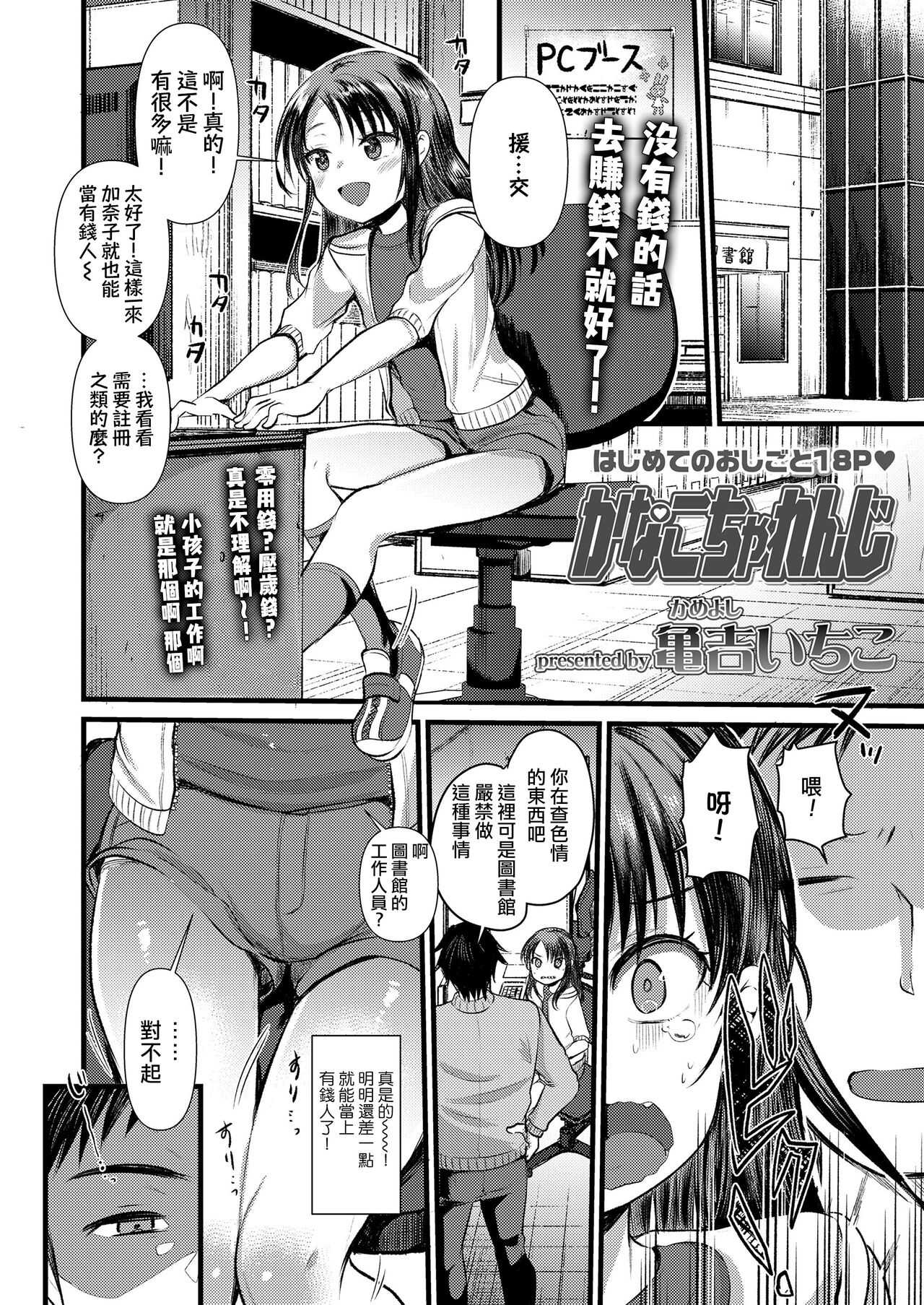 Kanako Challenge page 3 full