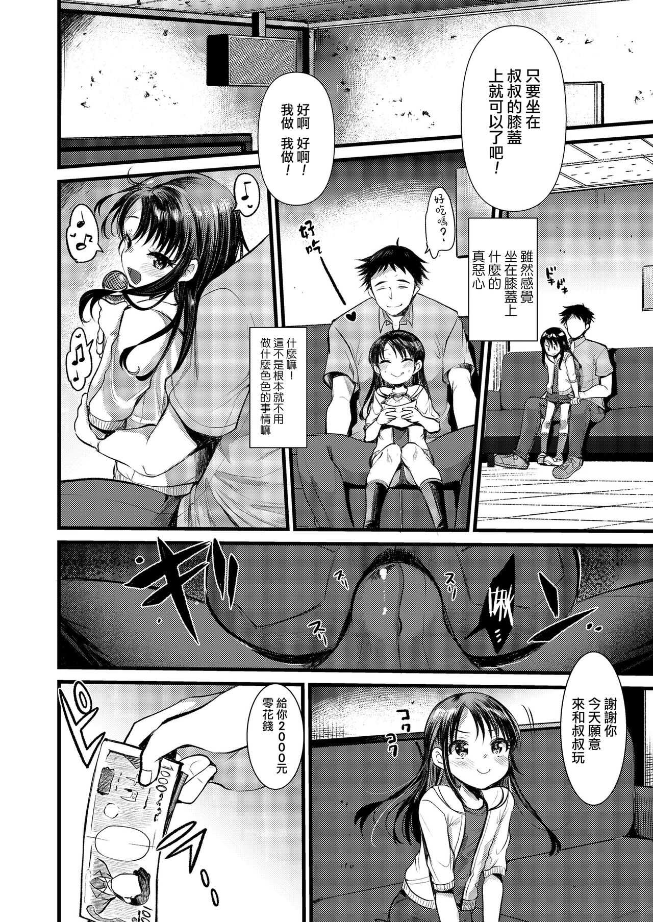 Kanako Challenge page 5 full