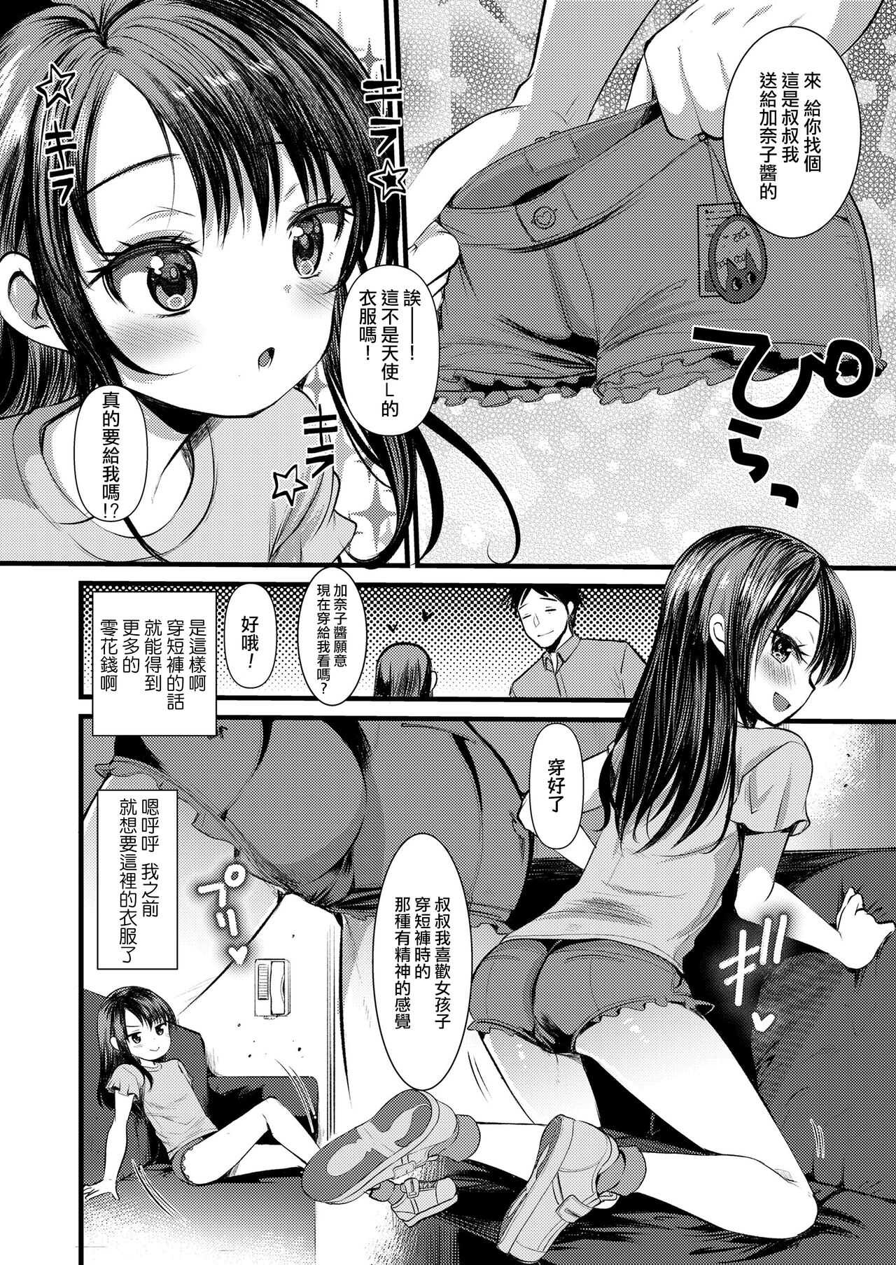 Kanako Challenge page 7 full