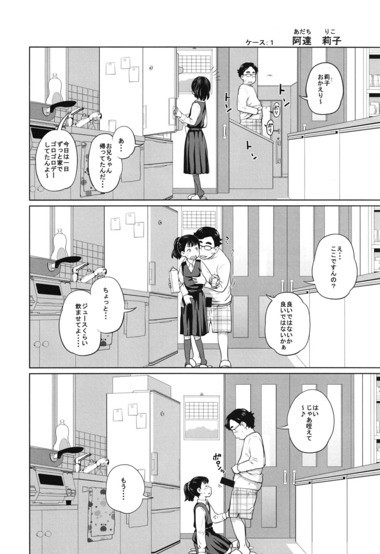 Kono naka ni konshinsōkan shite iru musume ga 3-ri imasu page 4 full