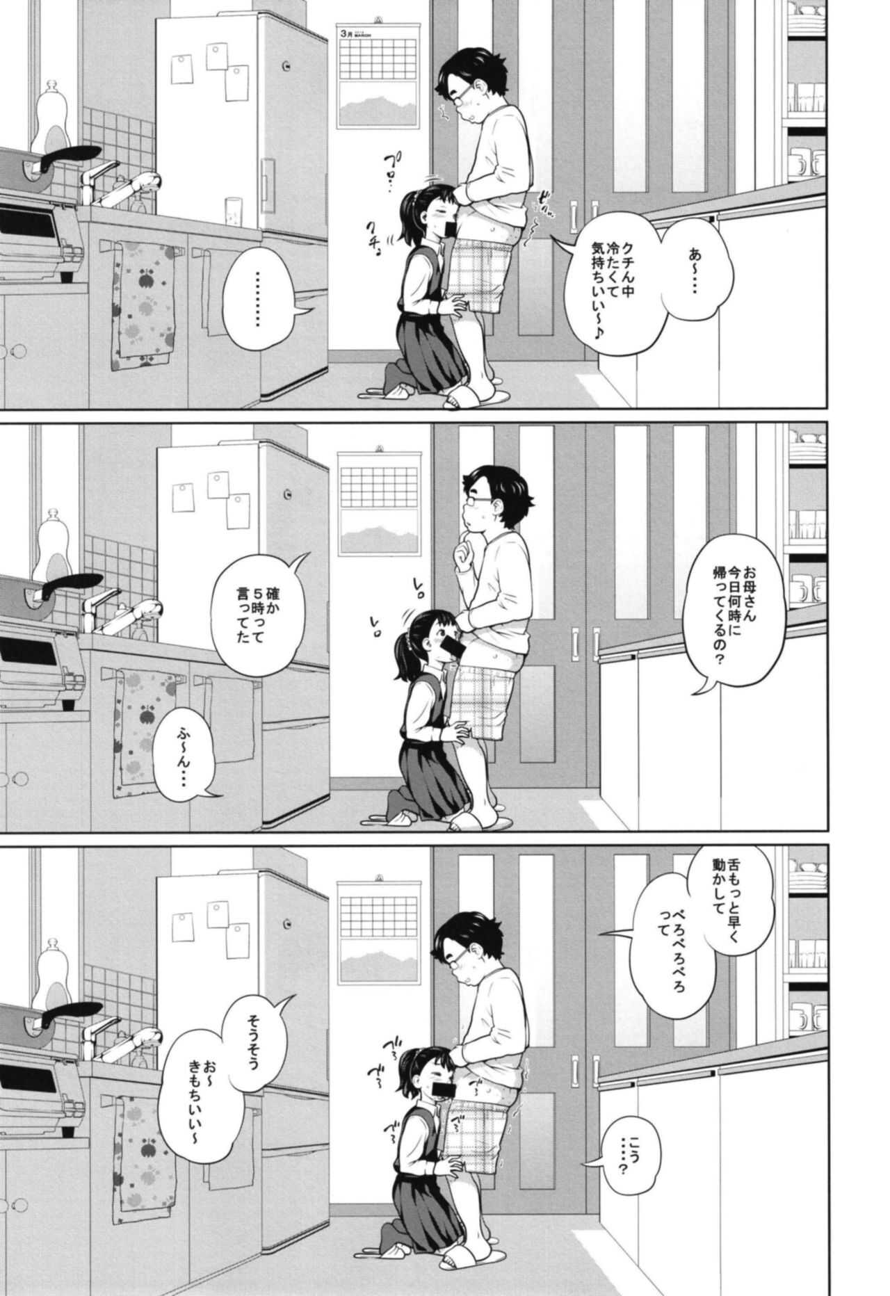 Kono naka ni konshinsōkan shite iru musume ga 3-ri imasu page 5 full